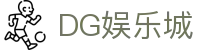 DG娱乐城 - (中国)厦门市DG娱乐城控股有限公司欢迎您